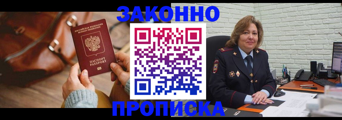 временная регистрация законно в Октябрьском