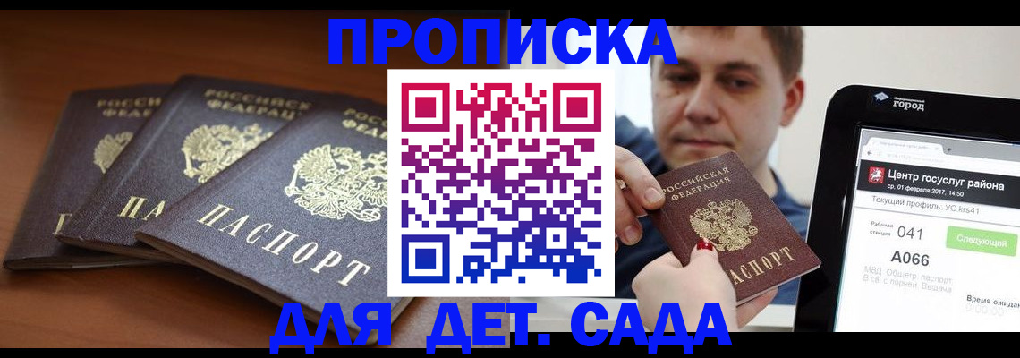 прописка гарантия в Октябрьском